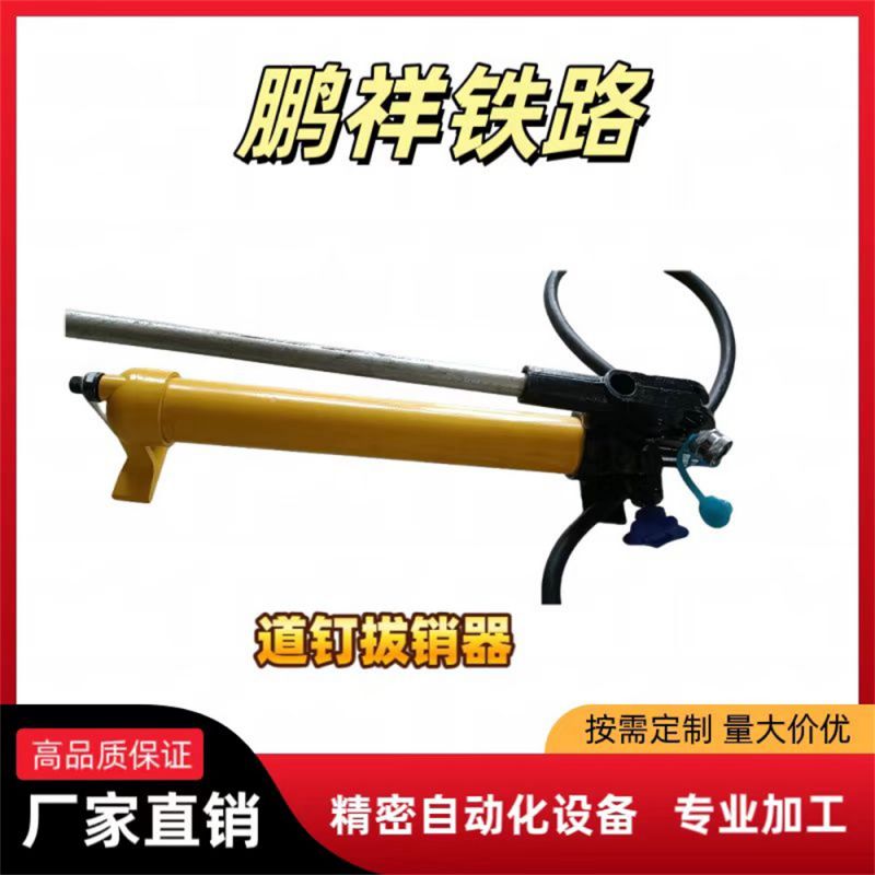 道釘拔銷器